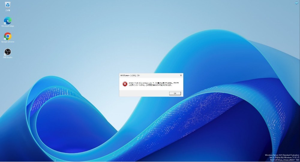 Windows Server 2025を触ってみただけ。