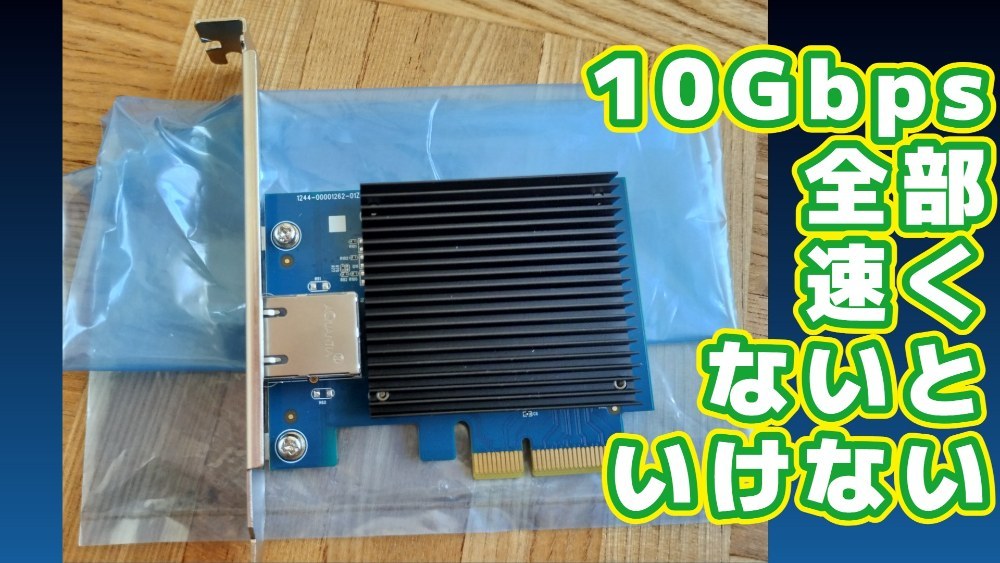 先日、鬱袋でいただいたLANアダプター LGY-PCIE-MG2