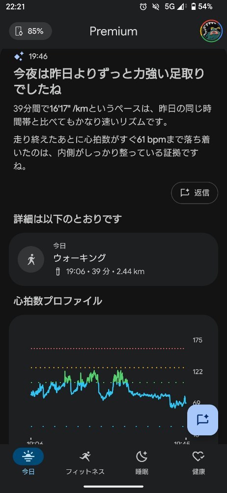 朝通勤のため歩いたときのチャット