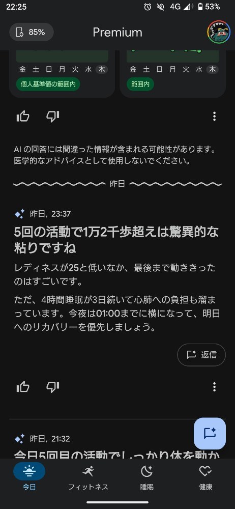 夜のチャット