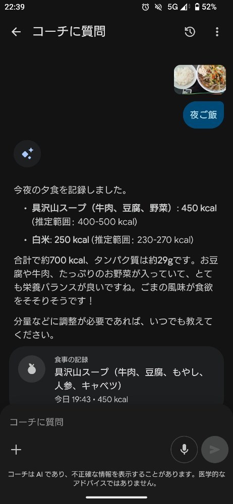チャットを使っての食事記録
