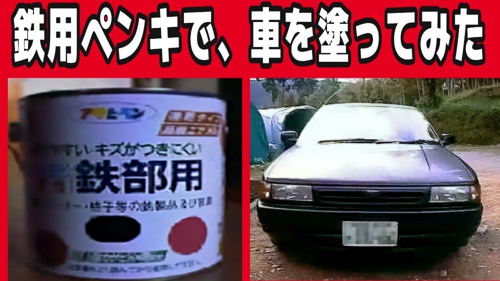 アサヒペン 鉄部用ペンキ レビュー写真