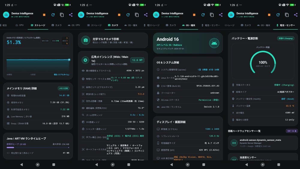 デバイス情報を表示するアプリ②
