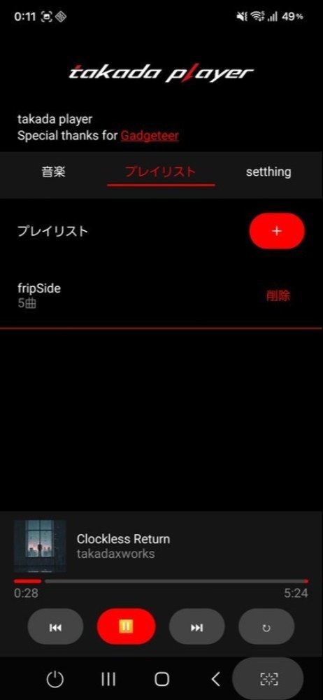 自分で見ててかっこいい。
