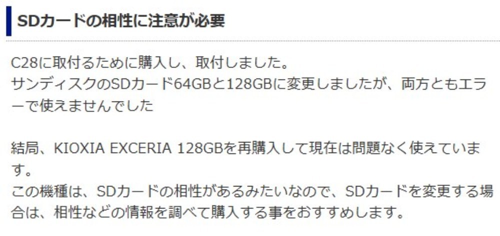 価格コムより「サンディスク製は使えない」とのコメント引用元：https://review.kakaku.com/review/K0001630170/?lid=itemview_top_review_list#tab