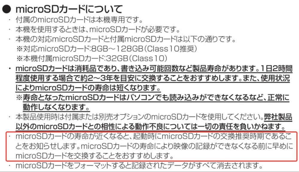 説明書の片隅に記載が有るSDカードの寿命通知機能
