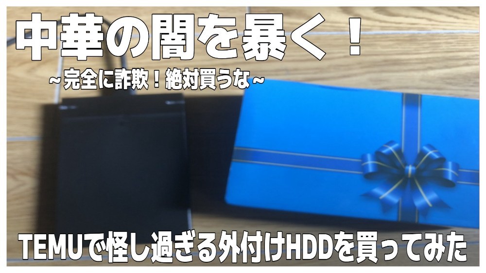 第1回 中華の闇レビュー選手権に参加、第一弾