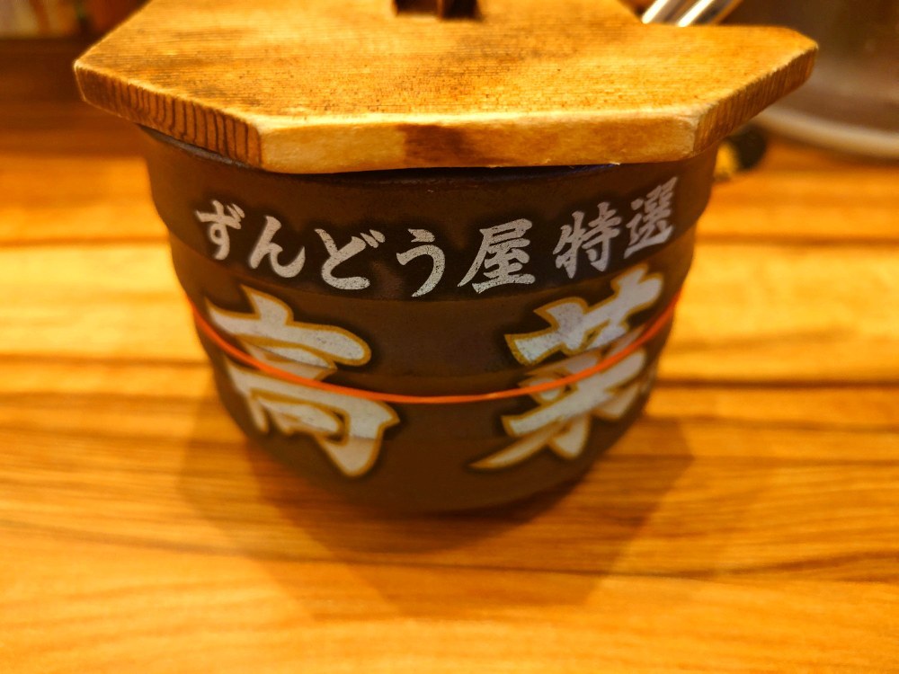 高菜壺