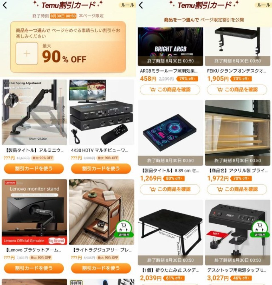 TEMUアプリ起動後、商品検索バーに「discount777」と入れると割引イベントが発生する事がある