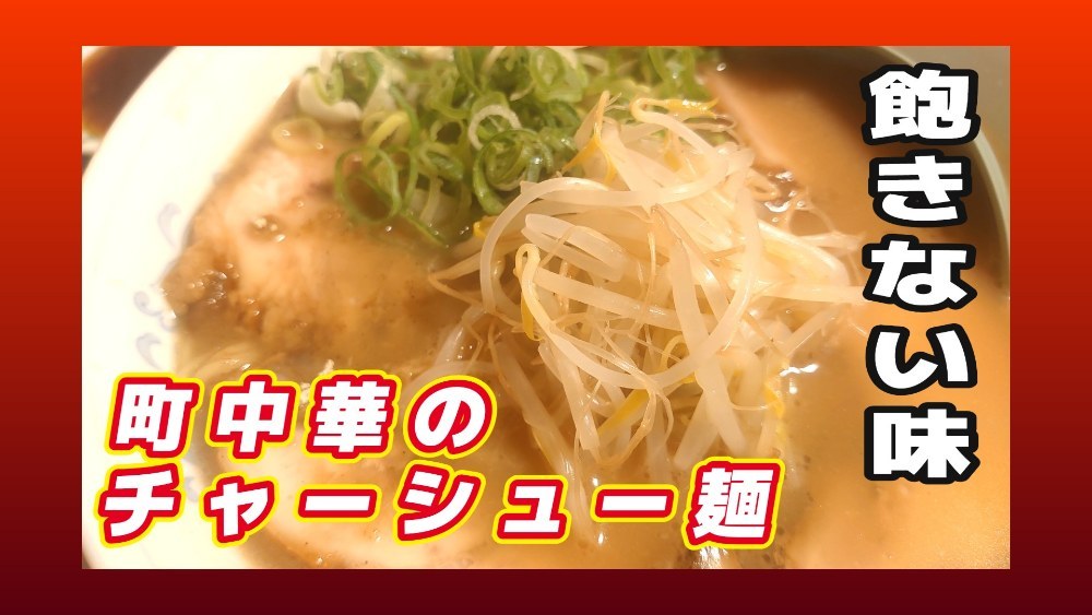 チャーシュー麵とミニ焼き飯のセットは1150円