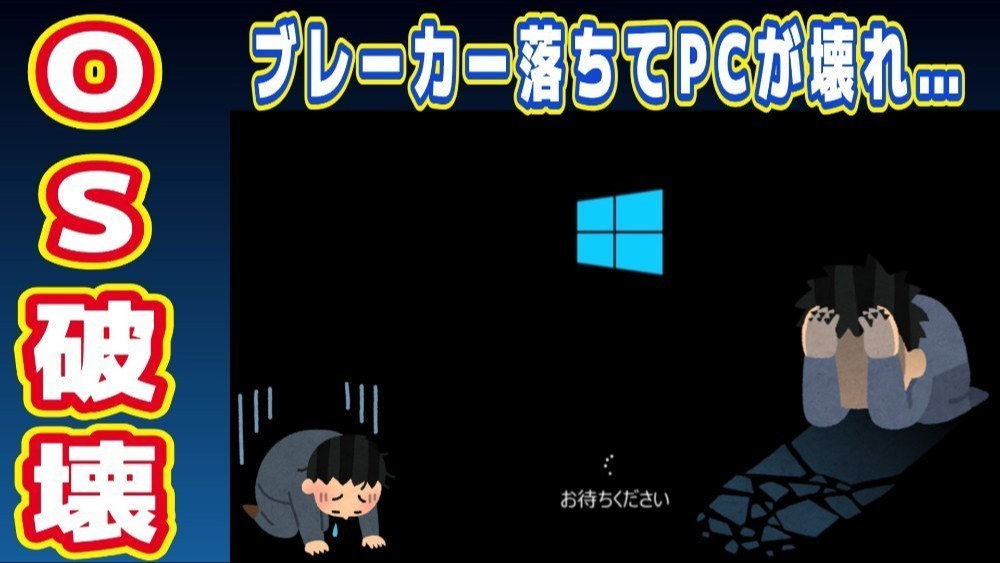 それは突如やってくる悪魔の画面
