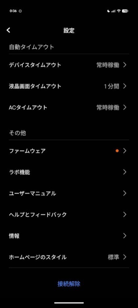スマホ画面4