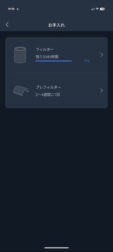 アプリ画面３
