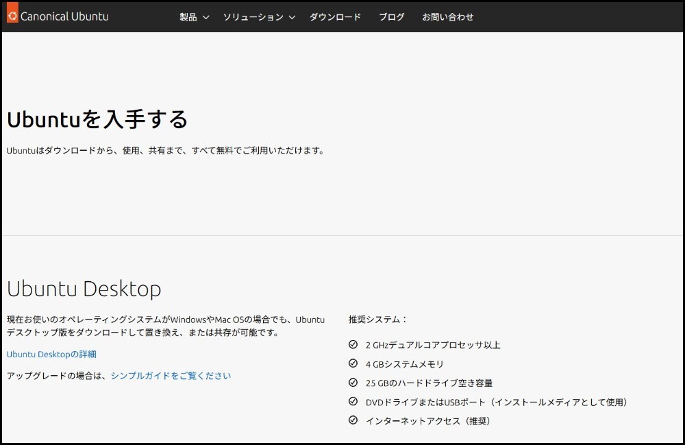 Ubunrtu公式サイトより引用