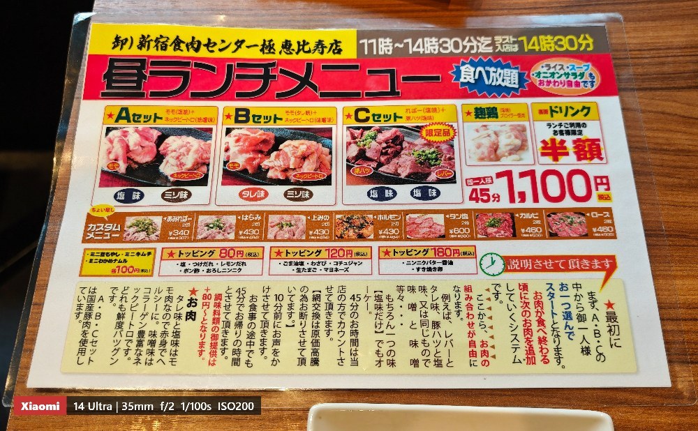 昼ランチメニュー、食べ放題説明