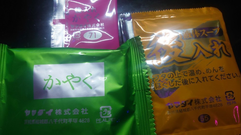 かやく二種・後入れスープ