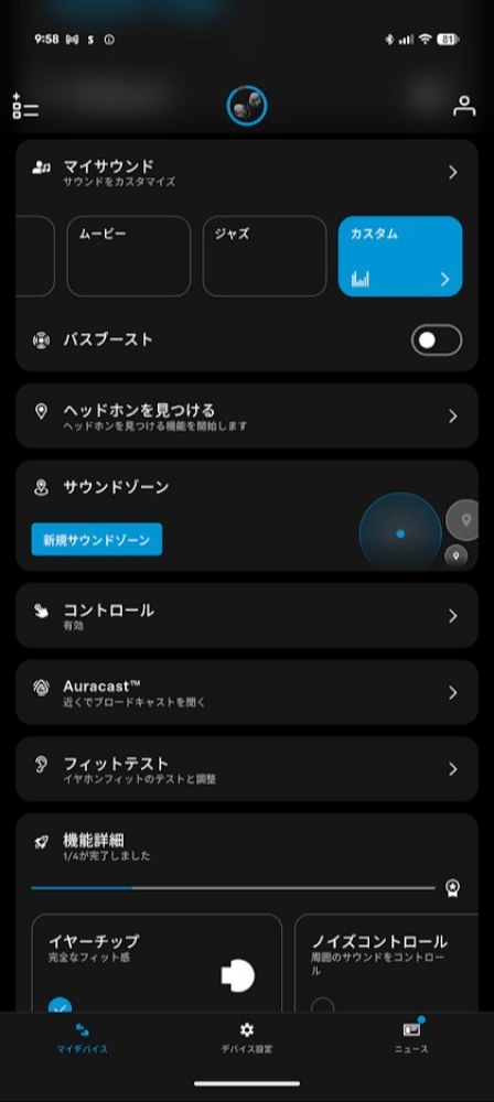 設定変更アプリ2