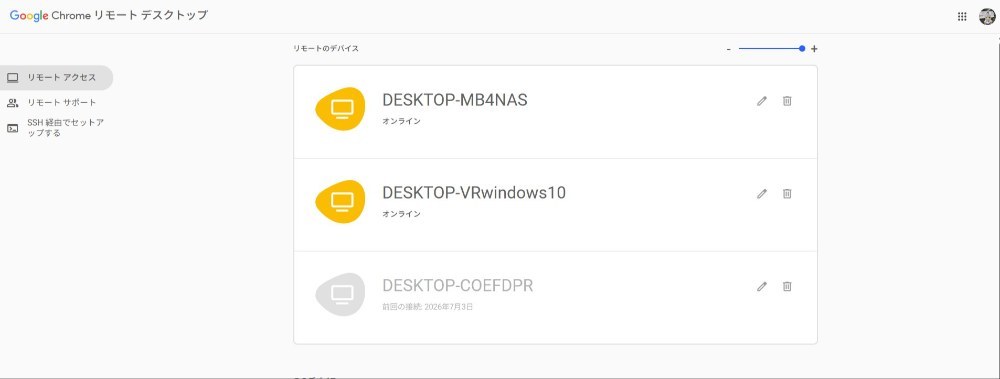 アクセスするPCを選択する画面。