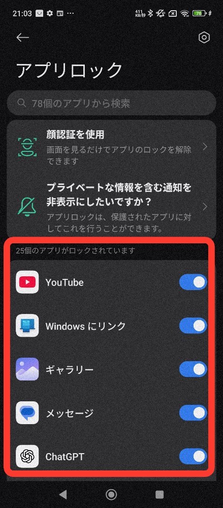 赤で囲まれたアプリはロックされます。