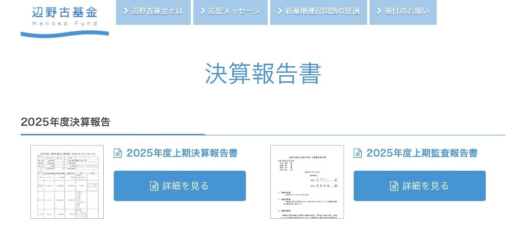 辺野古基金公式HPより