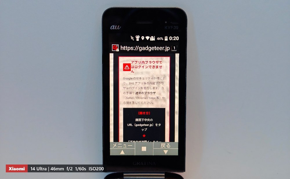 Gadgetterログイン画面