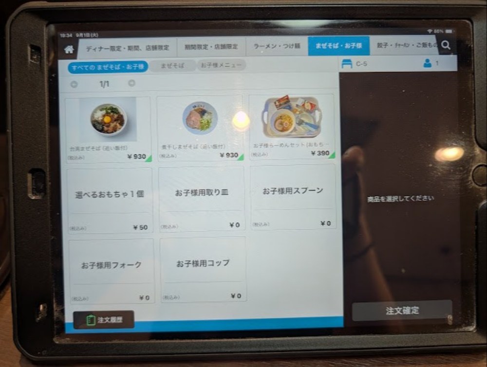 麺処田ぶし めにゅータブレット