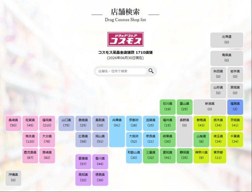 コスモス HPより