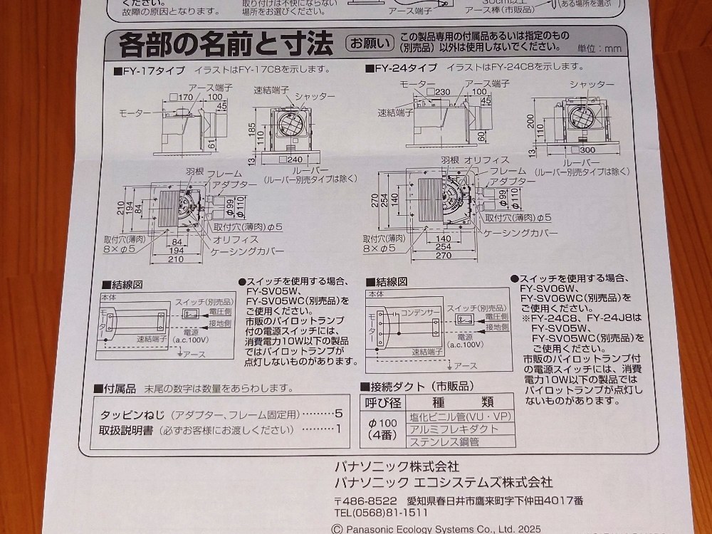 付属の取扱説明書