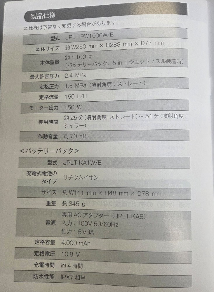 ジャパネットスペック表