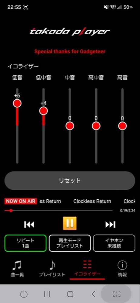 イコライザーはこの時点で完成して、この時からいじっていません。