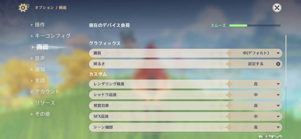 原神設定画面