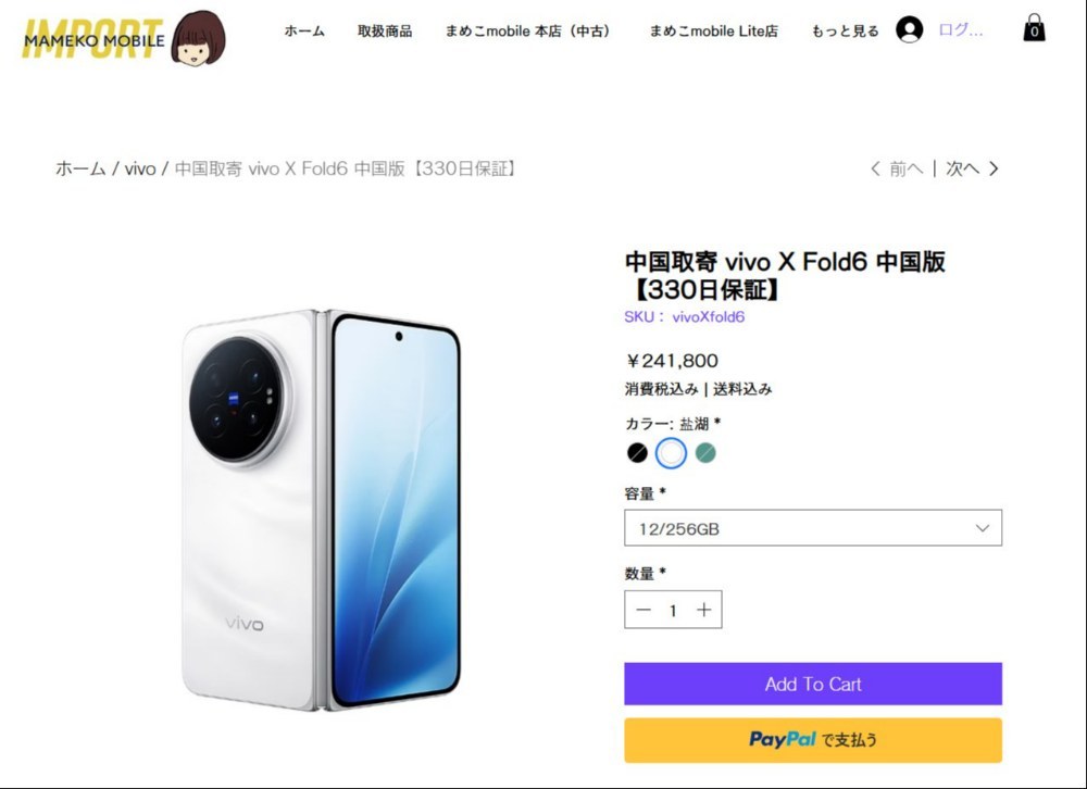 安心して中華スマホを輸入できる日本国内の通販サイト、まめこモバイルさんの商品ページ