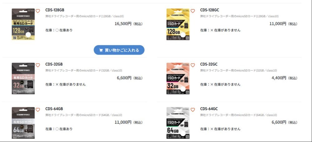 2026年9月5日現在参考URL:https://store.e-comtec.co.jp/shop/r/rdrive-recorder-sdcard/