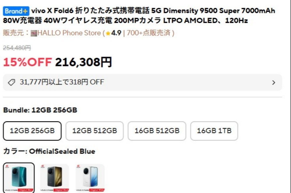 AliExpressでのvivo X Fold6の最安品 16~30日ほどで届くらしい