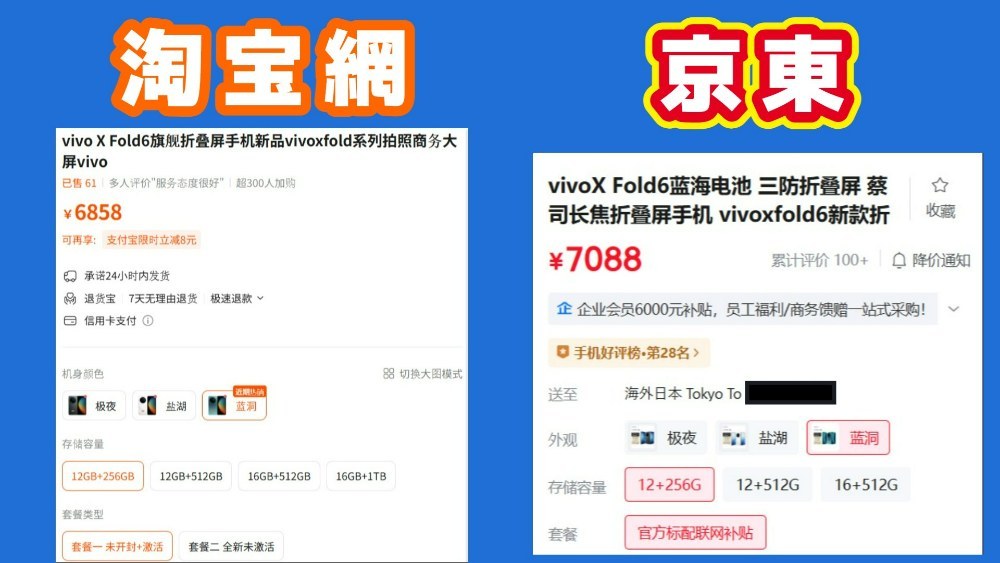 左が淘宝網、右が京東