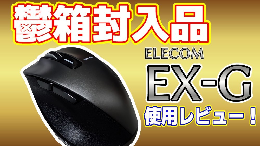 唐突に始まる商品レビュー…！