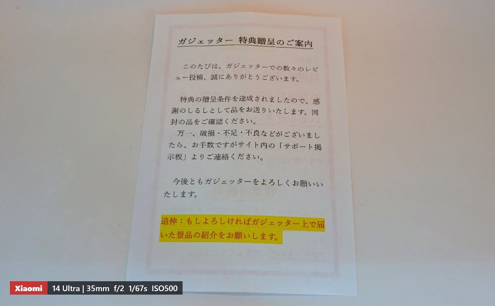 例の紙①