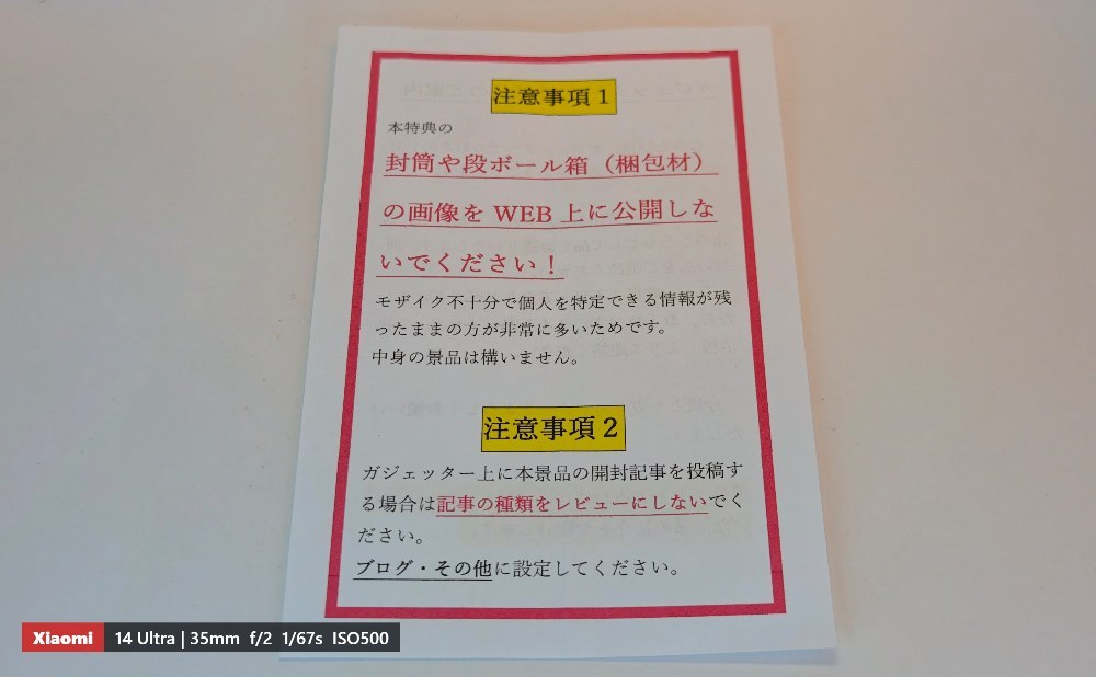 例の紙②