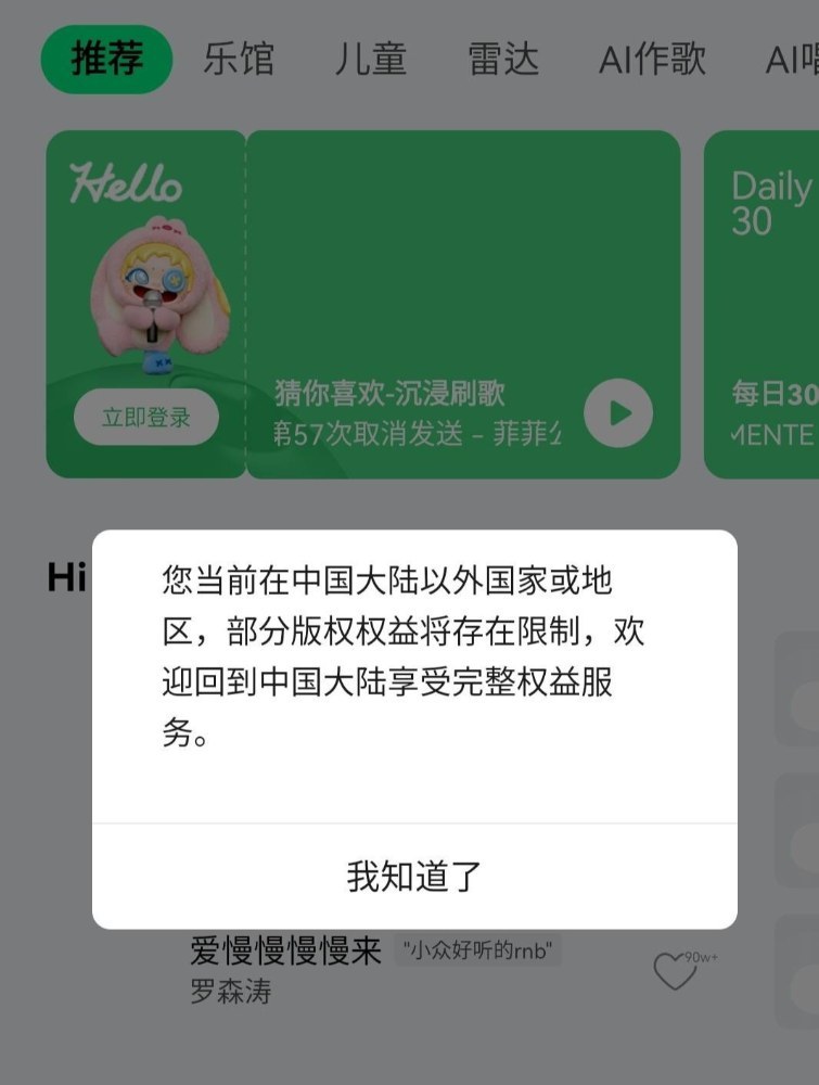 中国にいないと完全なサービスは受けられません,って通知が出る