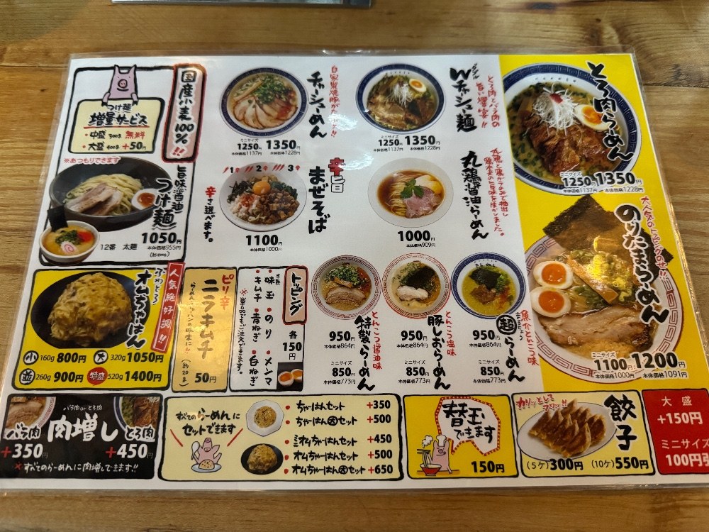 メニュー