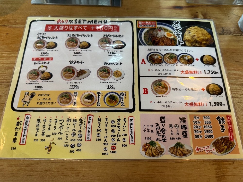 セットメニュー