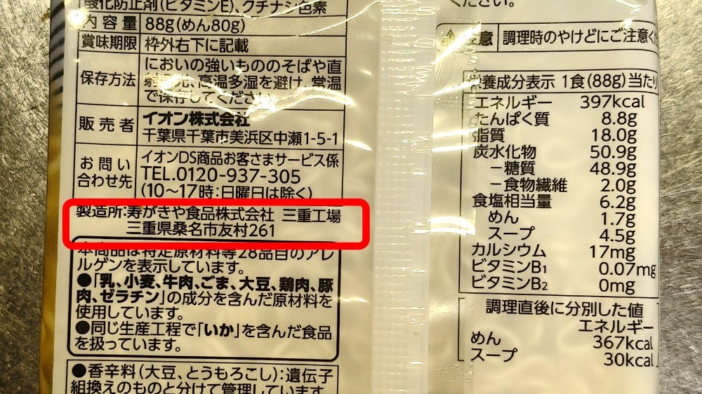 寿がきや食品