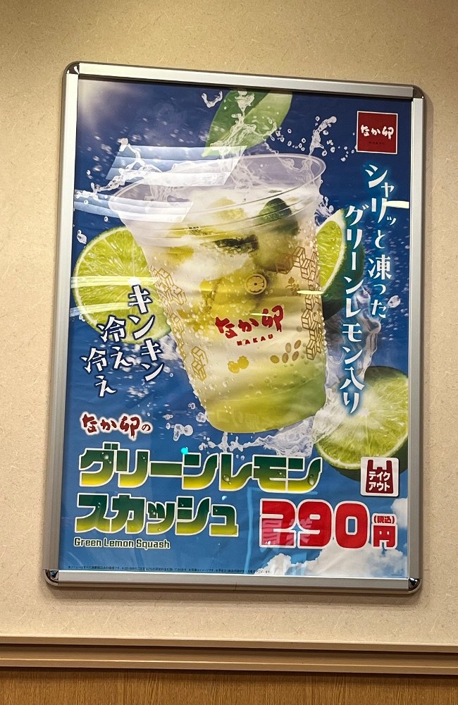 今の期間限定商品