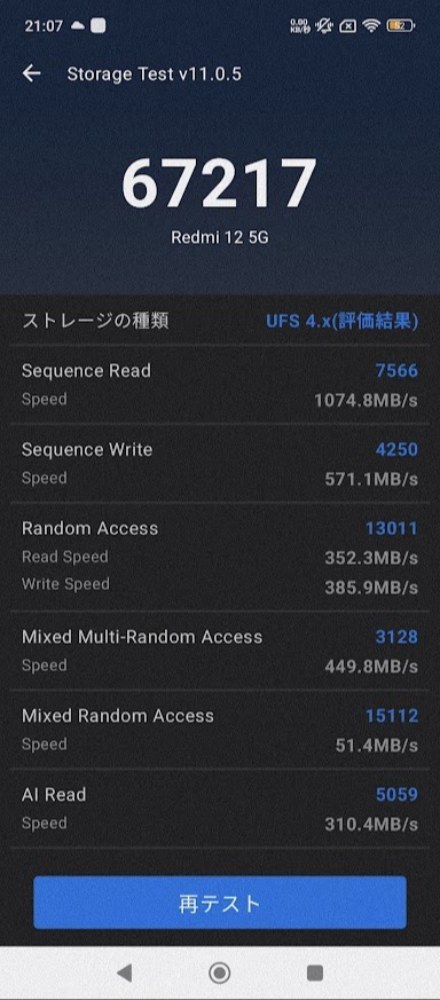 AnTuTu Storage Test
