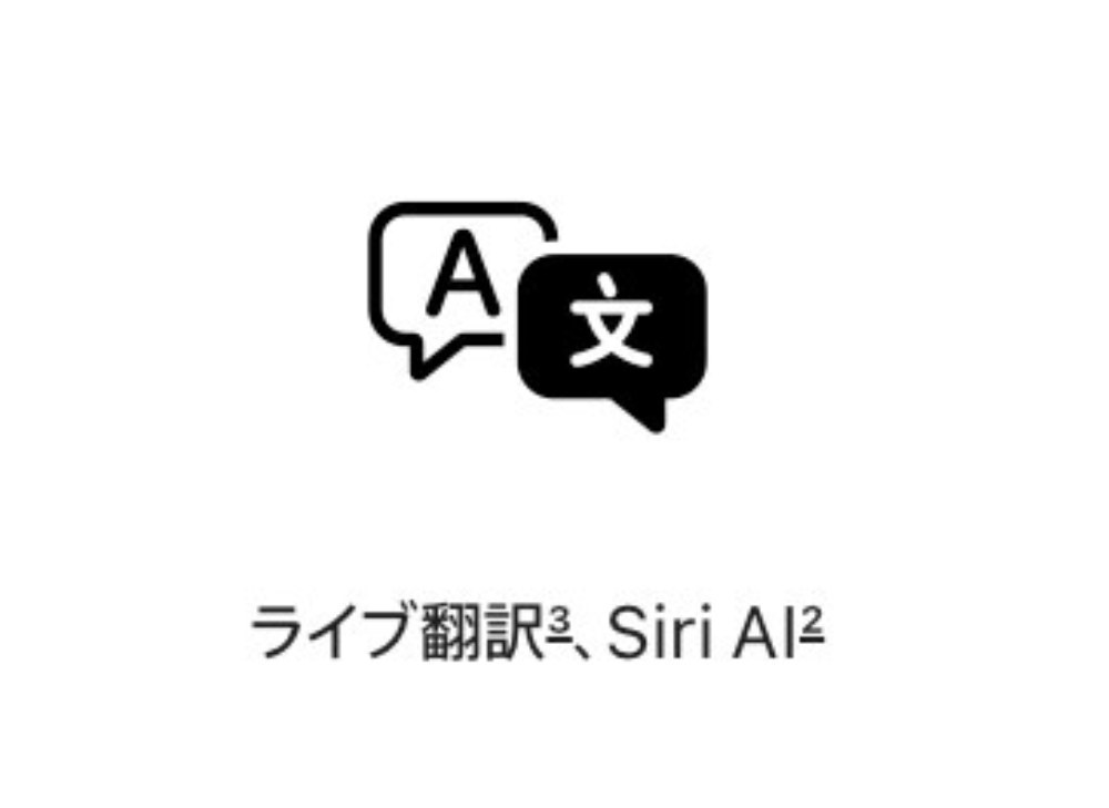 Apple公式サイトより