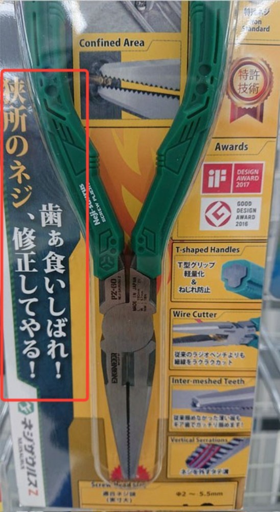 ネジザウルスキャッチコピー