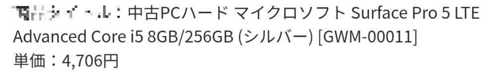 購入履歴チェック！