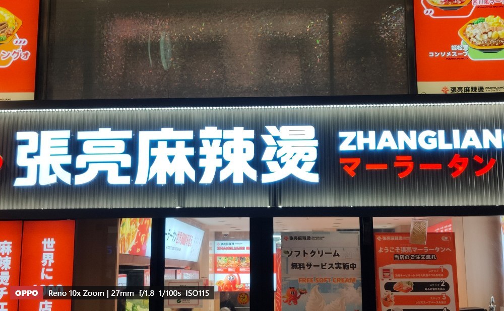 店「張亮麻辣湯」（ZHANGLIANGマーラータン）