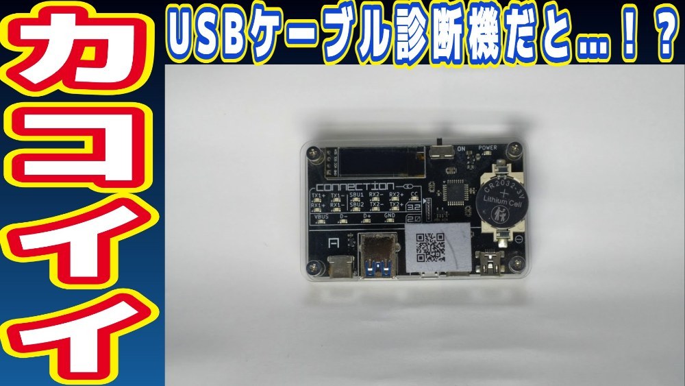 BitTradeOne_USB CABLE CHECKER2
