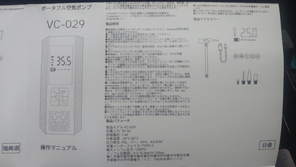 日本語の取り扱い説明書も一応あり